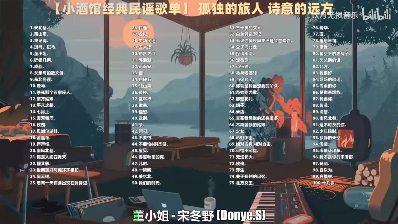 004. 宋冬野 - 董小姐