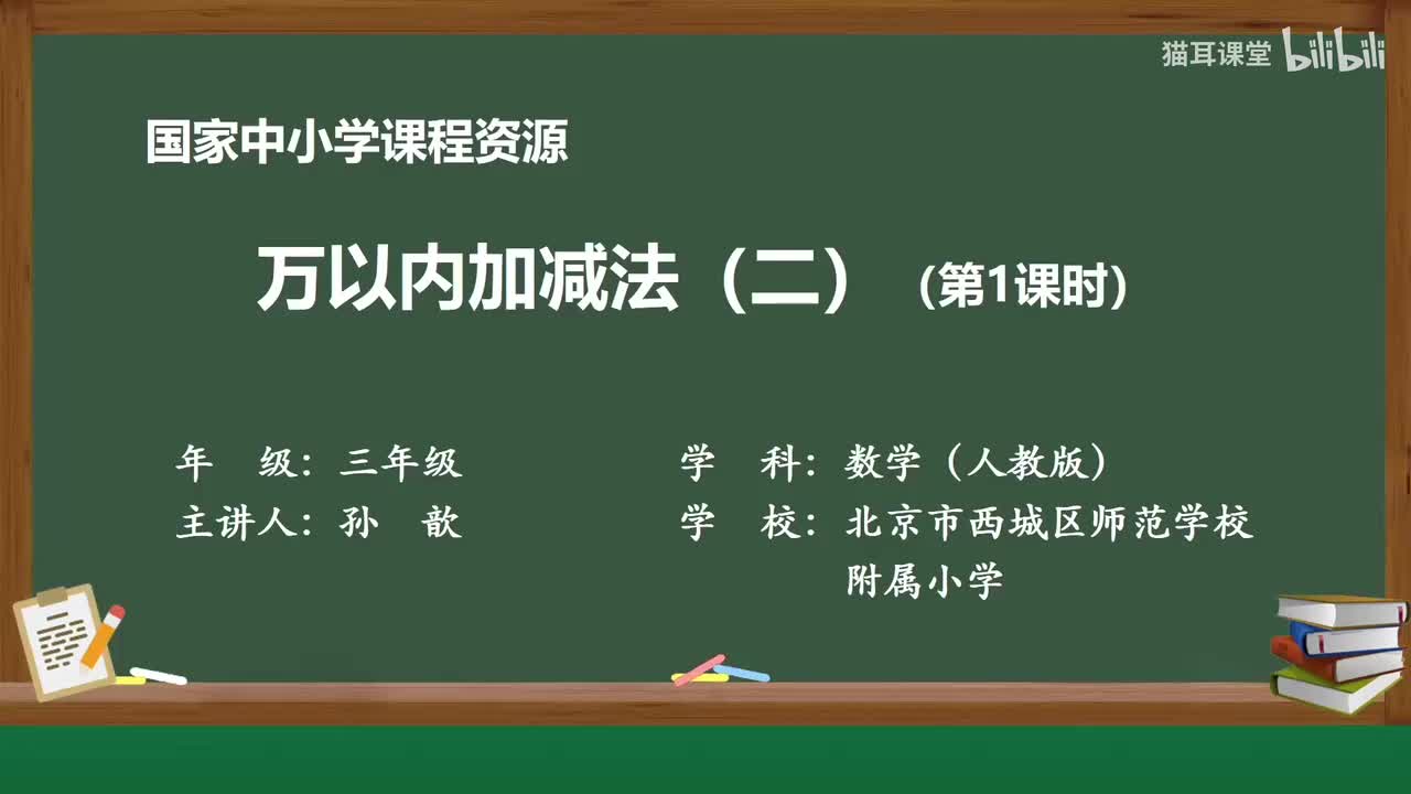 22 万以内加减法（二）（第一课时）