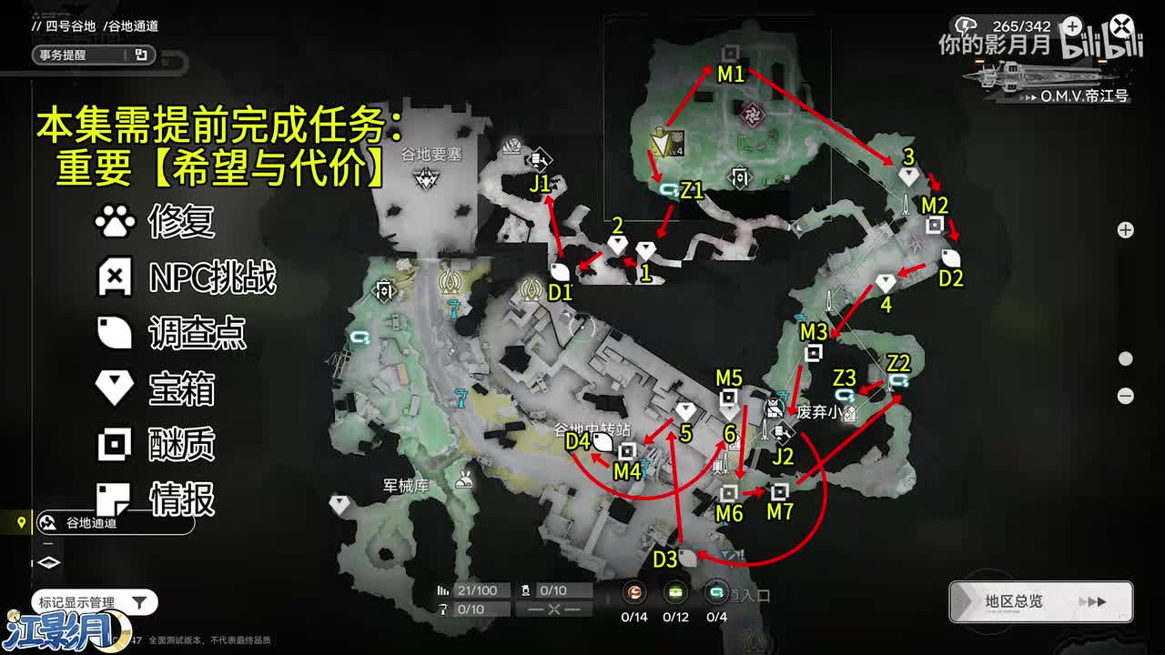 临时避难所 共6个(1-6)醚质1-7 调查点1-4 机器人1-2 采录桩1-3【消失的爱人】