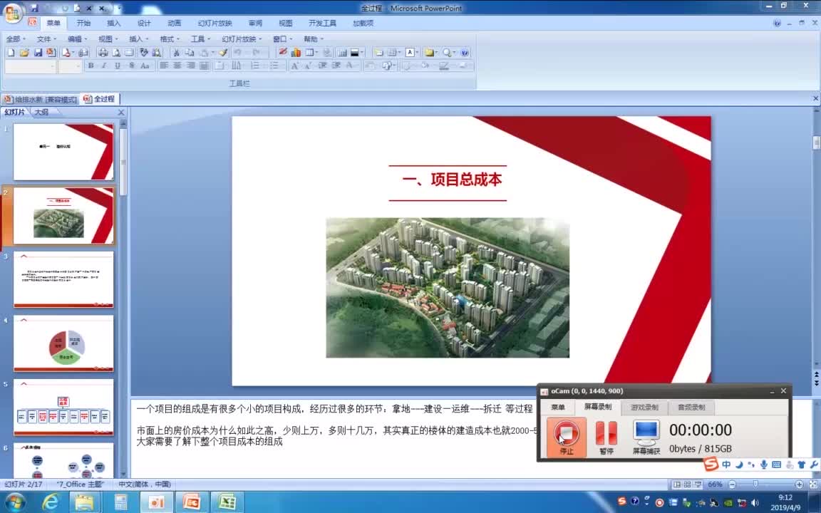 2.1-造价全过程认知-安装