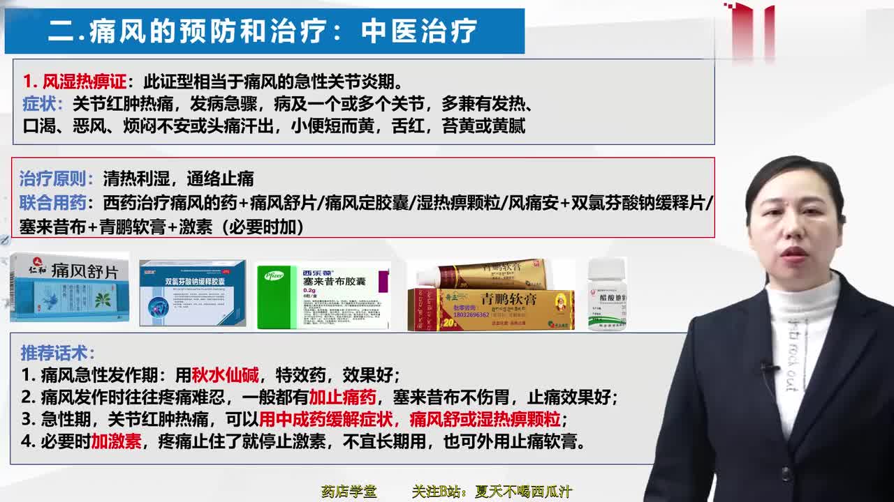 痛风的预防和治疗