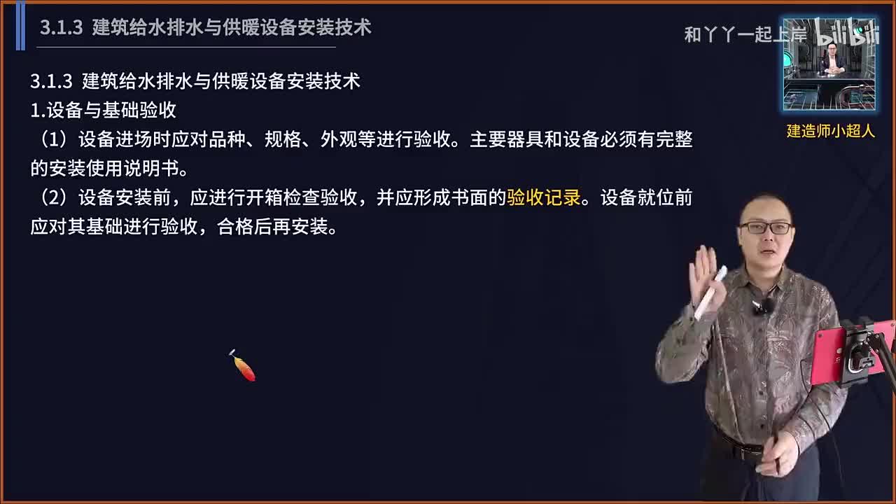 19.建筑管道（3）