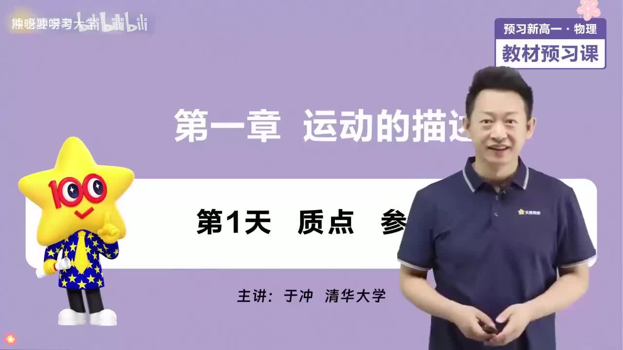 01-第1天 质点 参考系