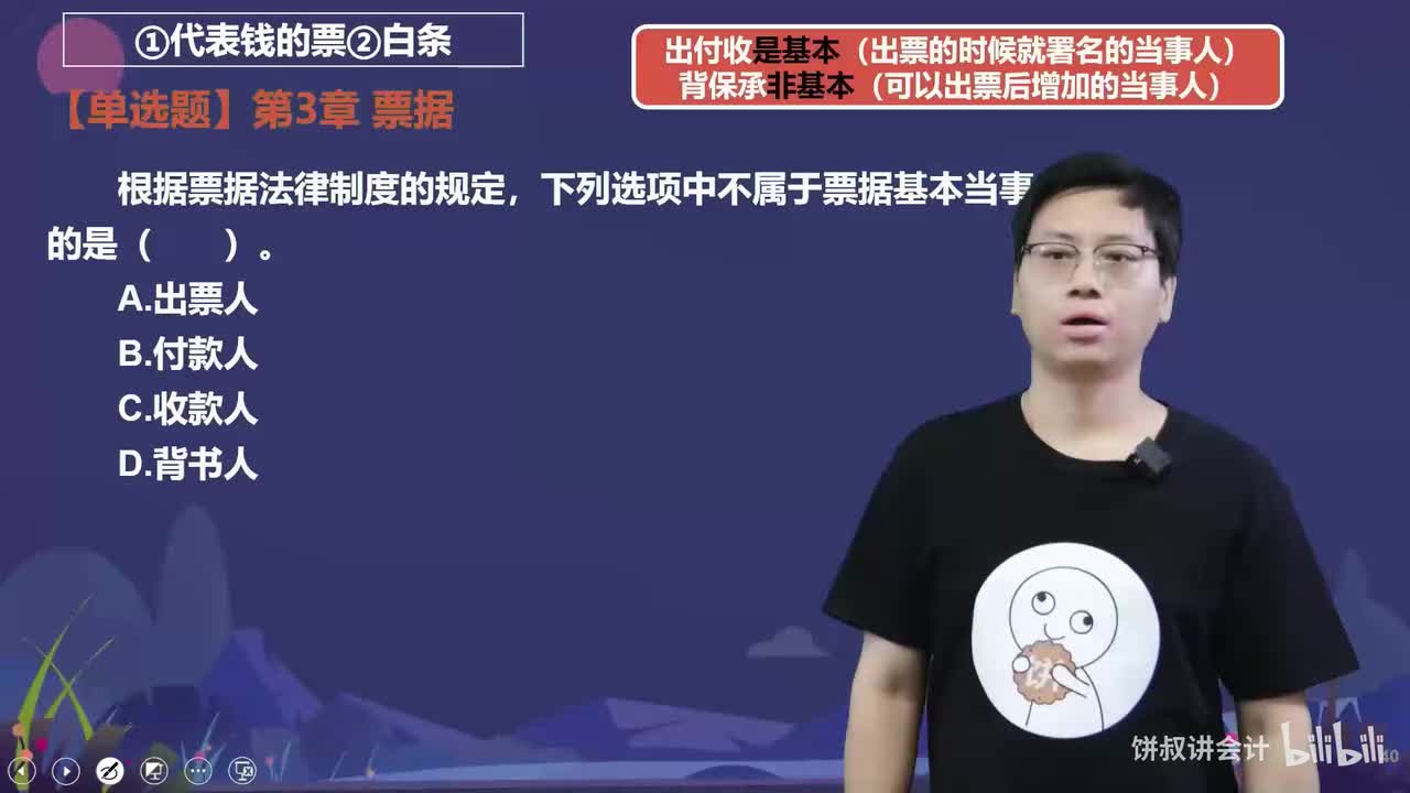 04经济法第三章习题2