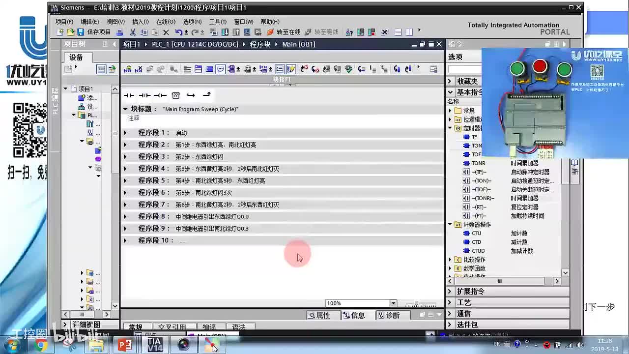 40.例7：交通灯控制电路－程序调试
