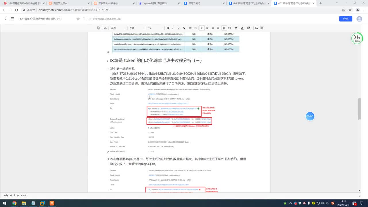 144.区块链 token 的自动化薅羊毛攻击过程分析（三）