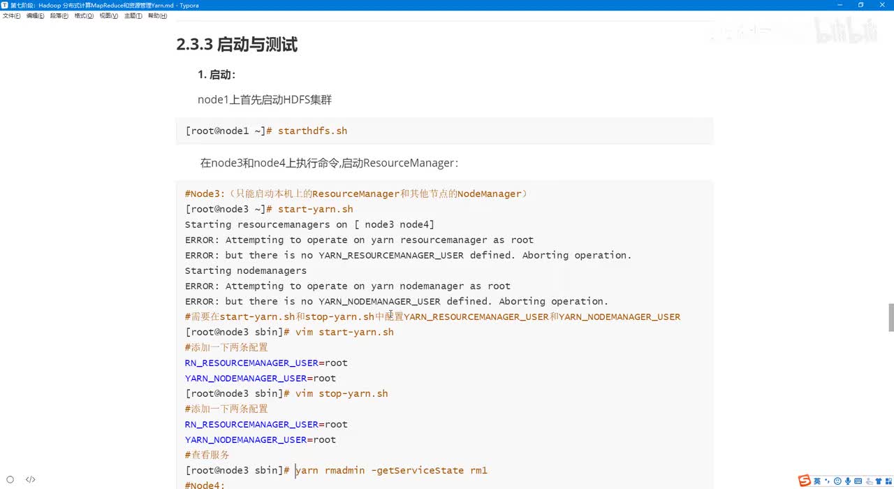 11.MapReduce原理和搭建_YarnRMHA搭建_启动