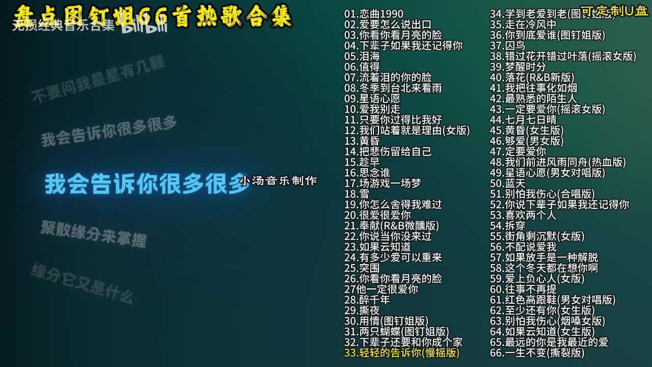 图钉姐66首歌曲合集-34