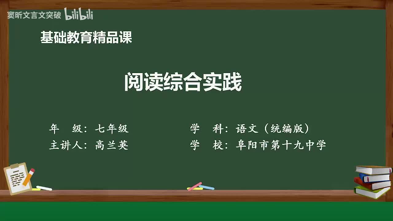 19-2.1.5 阅读综合实践