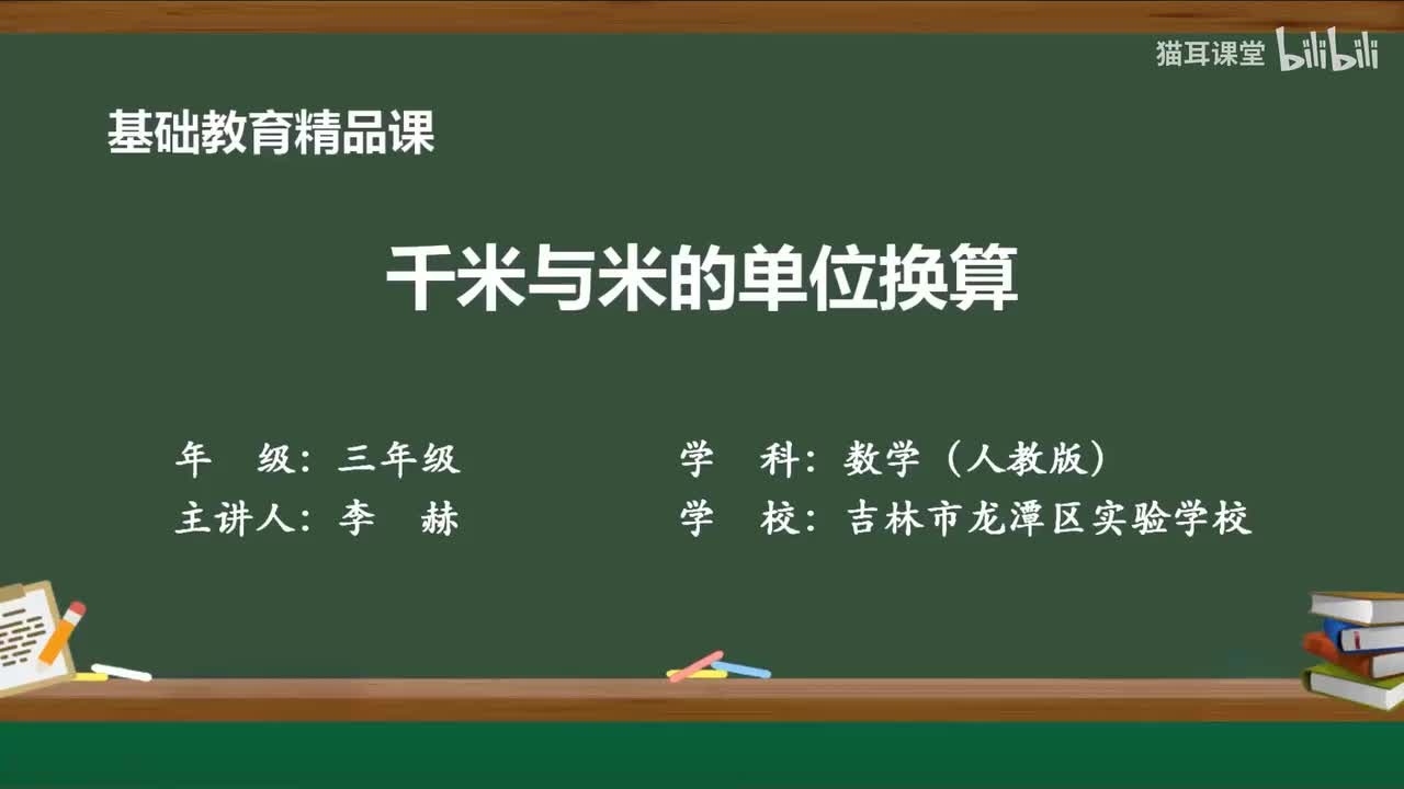 16 千米与米的单位换算