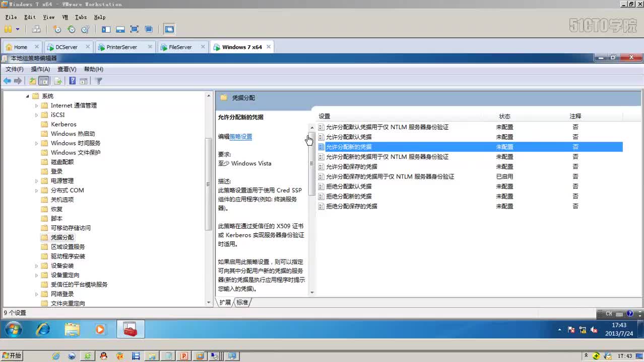 11-7、配置组策略允许使用当前登陆的域用户身份远程连接服务器