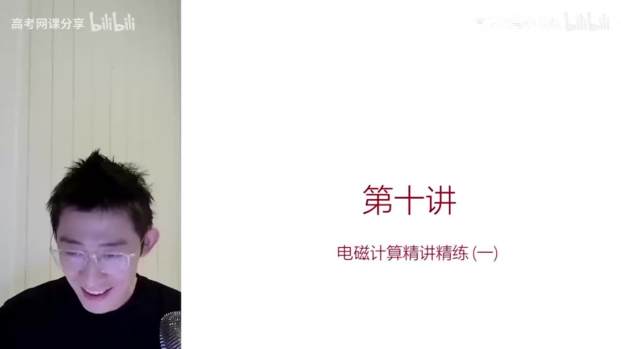 67.68.【春季】计算题特训-第10讲 电磁学计算题精讲精练(一)(Av114(Av114364476557755,P67)