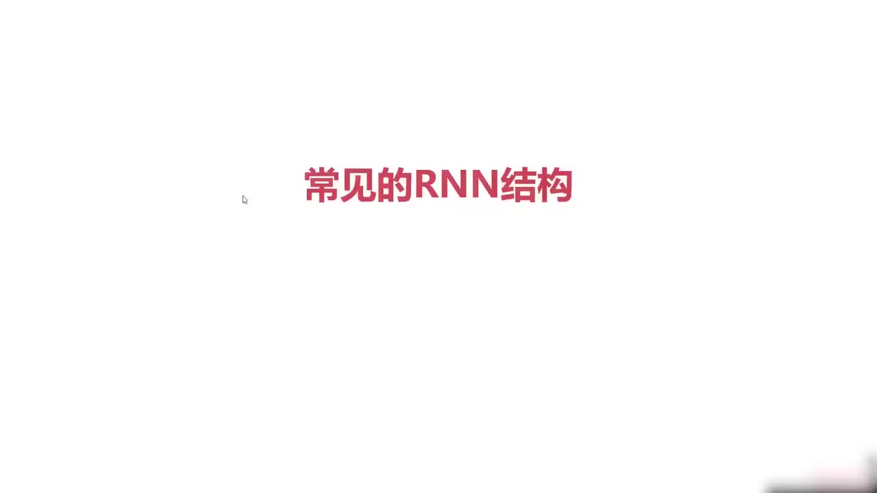 95.02.RNN常见网络结构-simple.RNN网络