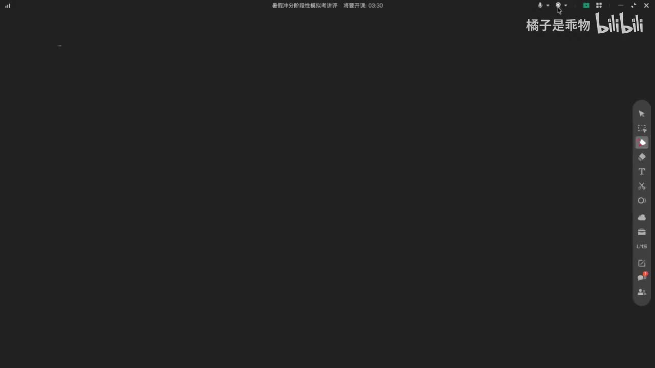 11.11.暑假-11、暑假模拟考讲评(Av114136675523834,P1(Av114668177720635,P11)