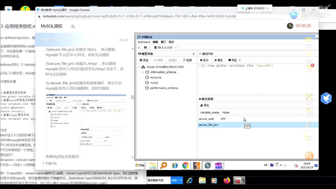 应用程序提权-下