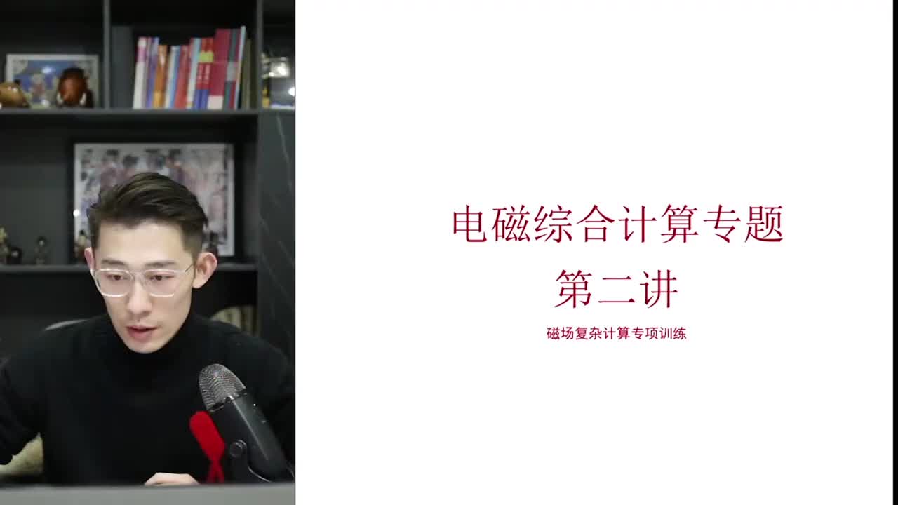 87.【秋季】电磁综合计算专题第20讲(上） 磁场复杂计算专项训练