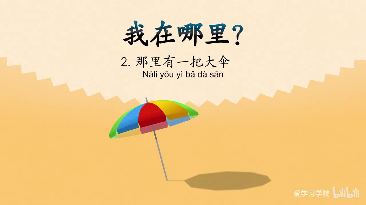 第1级3、《我在哪里？》《Where Am I？》