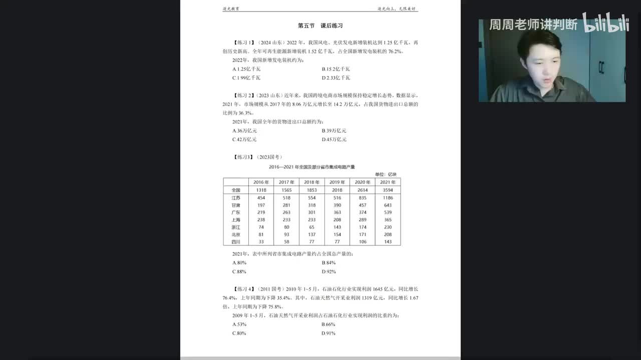 资料分析理论-7