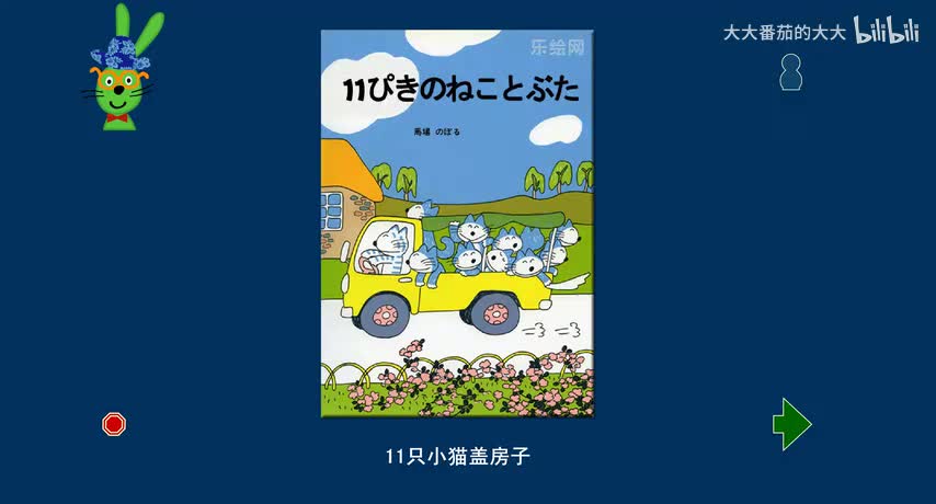 11只猫盖房子（11只猫系列）