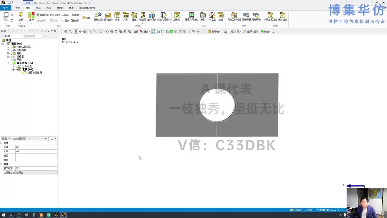 第10节-案例6.4-开孔板对接焊缝_博集华仿-为我打工