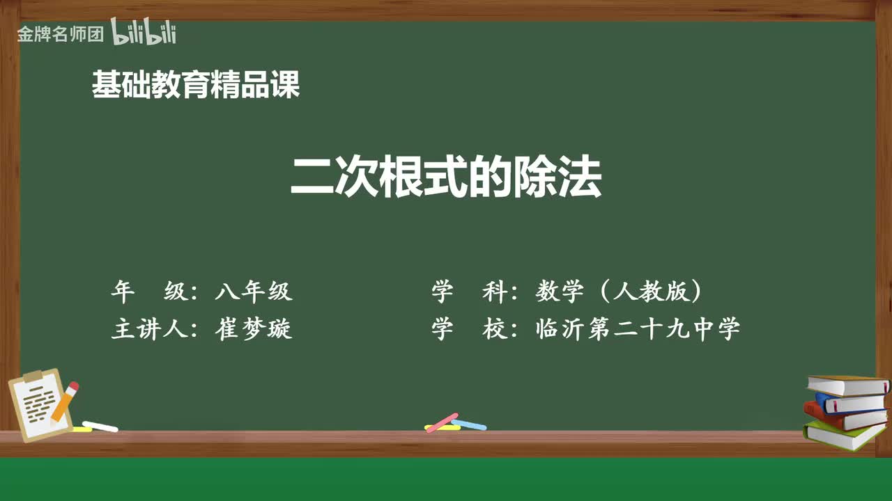 16.2.2.二次根式的除法