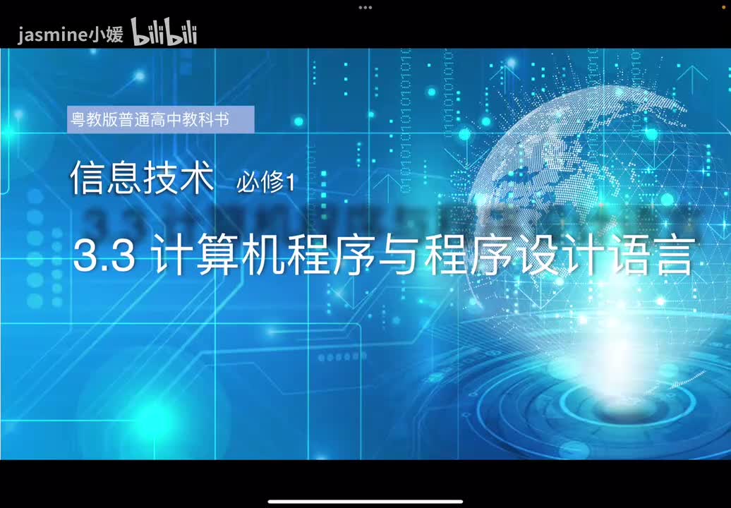 3.3计算机程序及程序设计语言