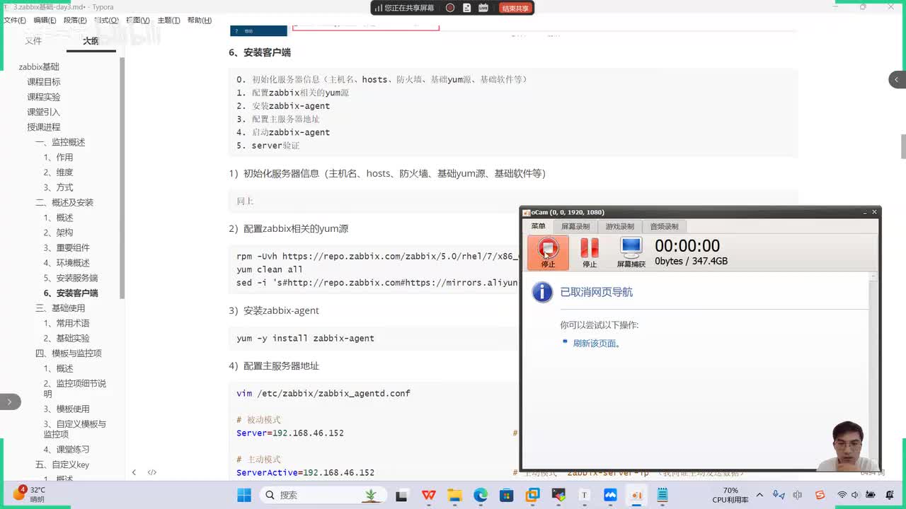 83-zabbix客户端安装
