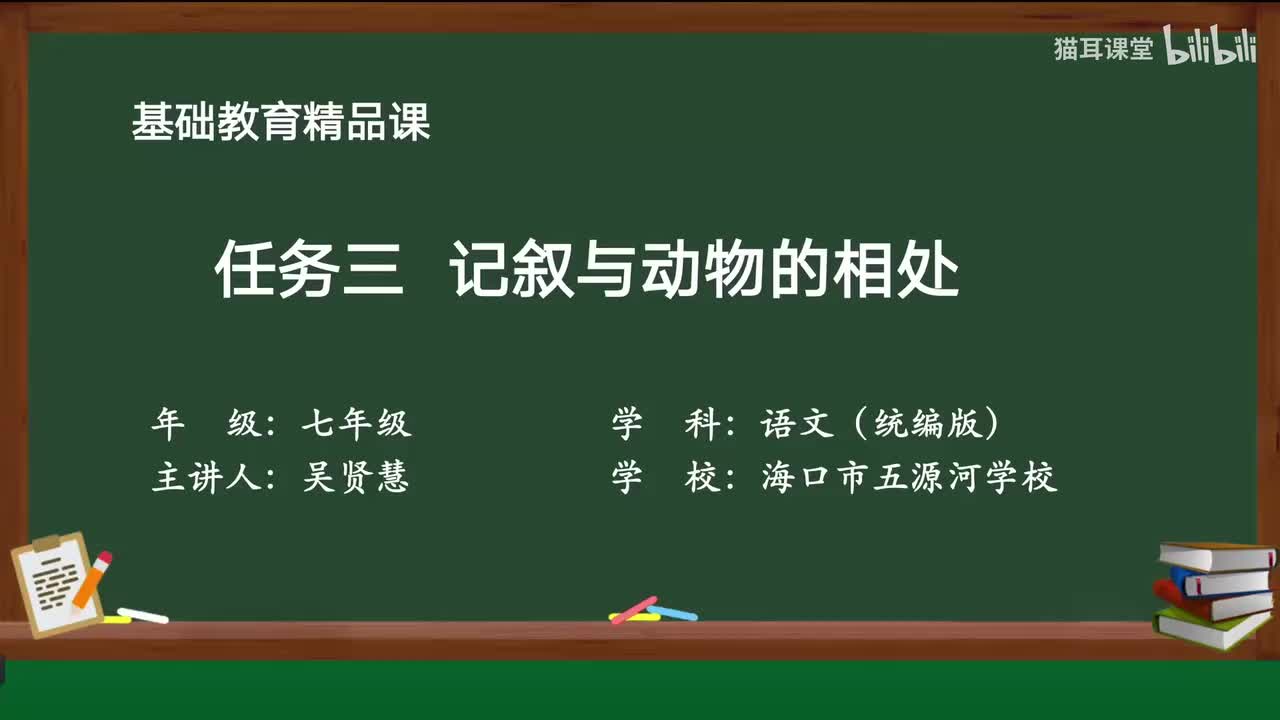 54 任务三 记叙与动物的相处