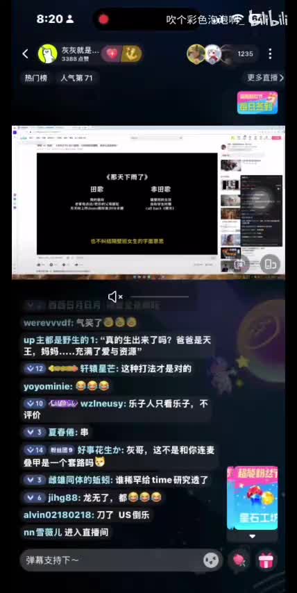 A段-灰灰就是BINGO直播回放-2026-03-30JH恋《看分p顺序播放》