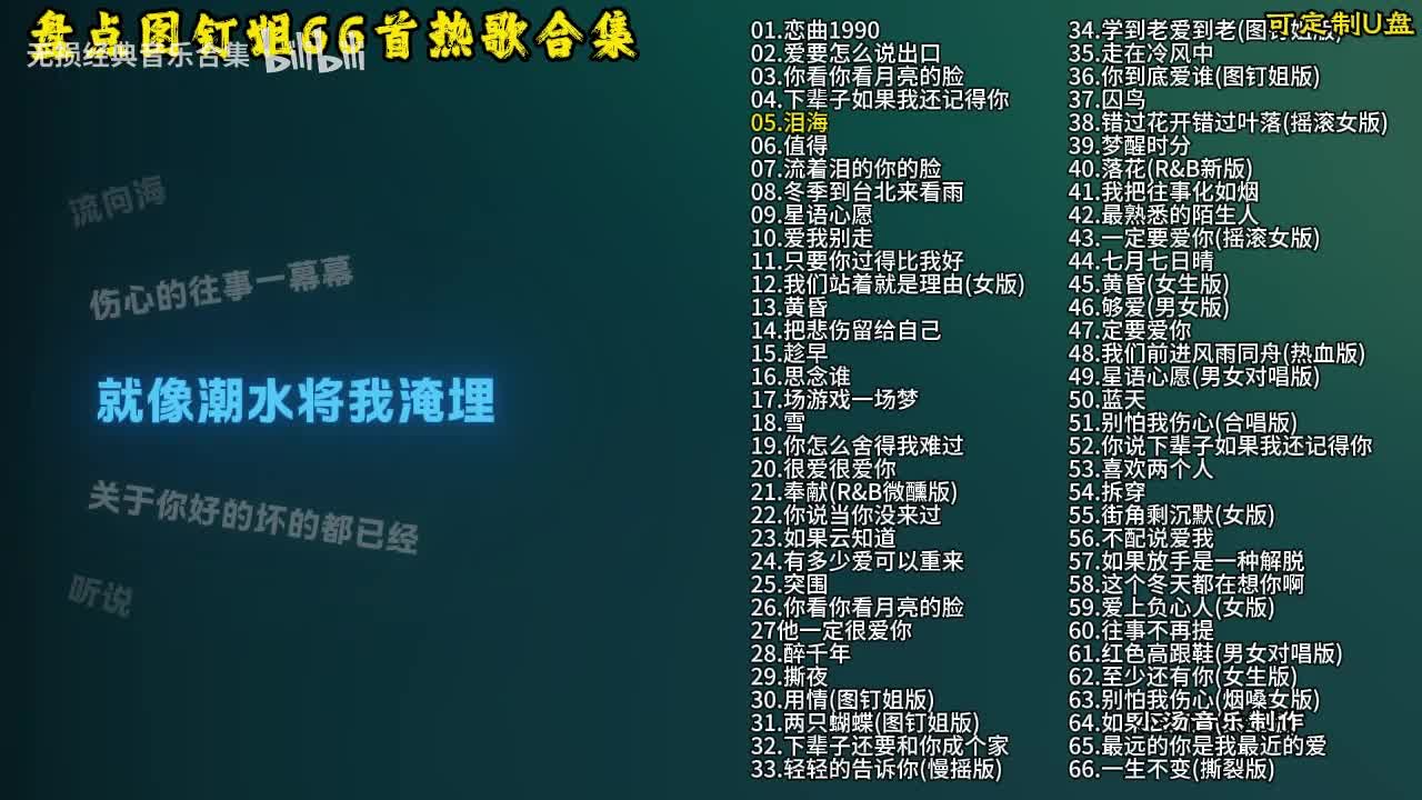图钉姐66首歌曲合集-6
