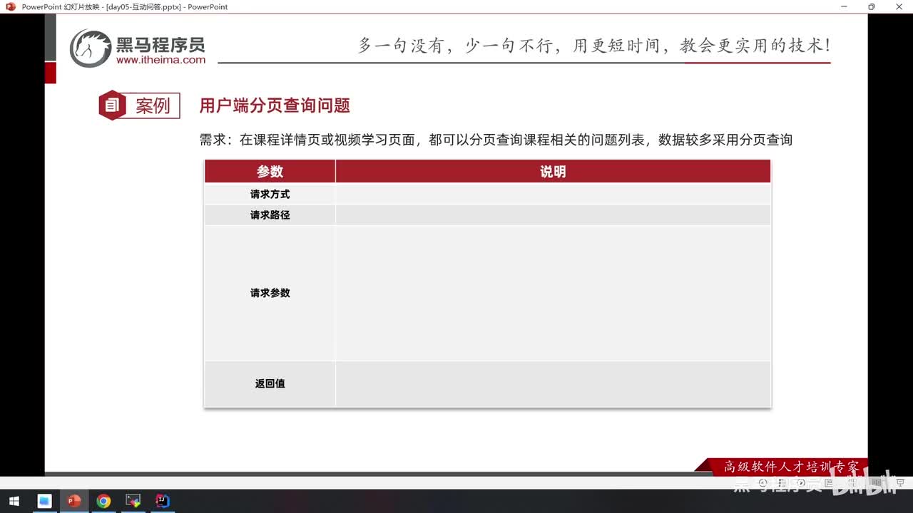 Day05-04.分析产品原型-分页查询问题和根据id查询问题接口设计