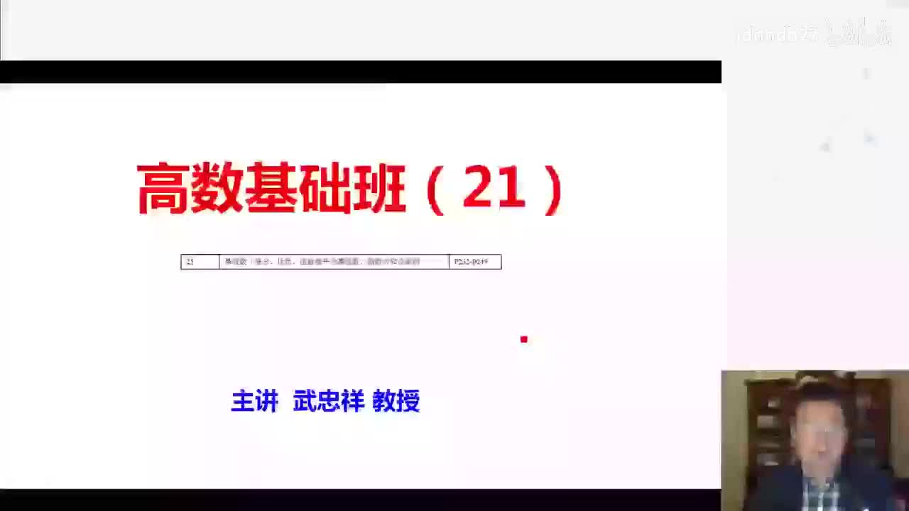 [SHANA]21.高数基础21 (1)