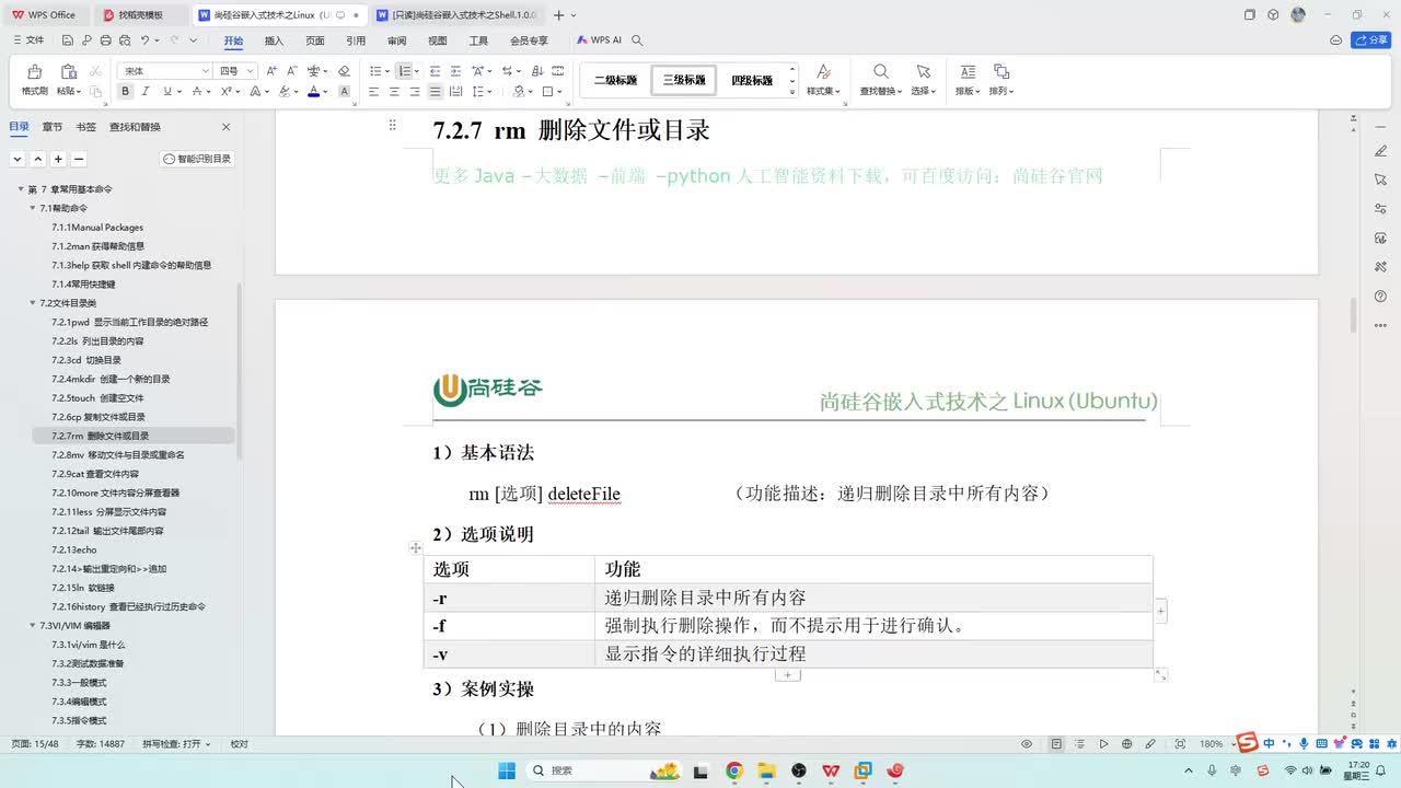18_操作使用_删除移动目录文件