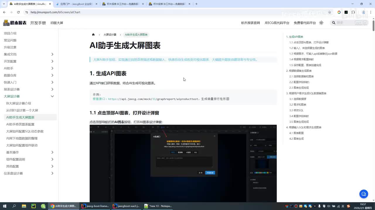 大屏设计器-新功能 AI助手生成大屏图表