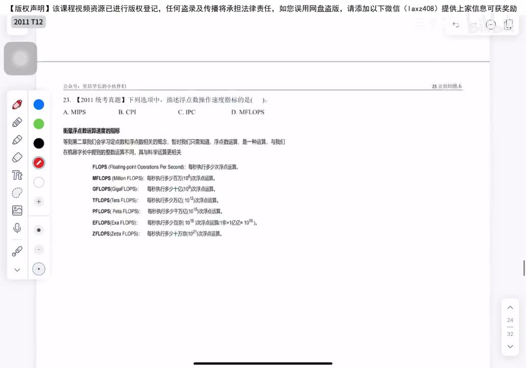 2011年 选择题T12-22