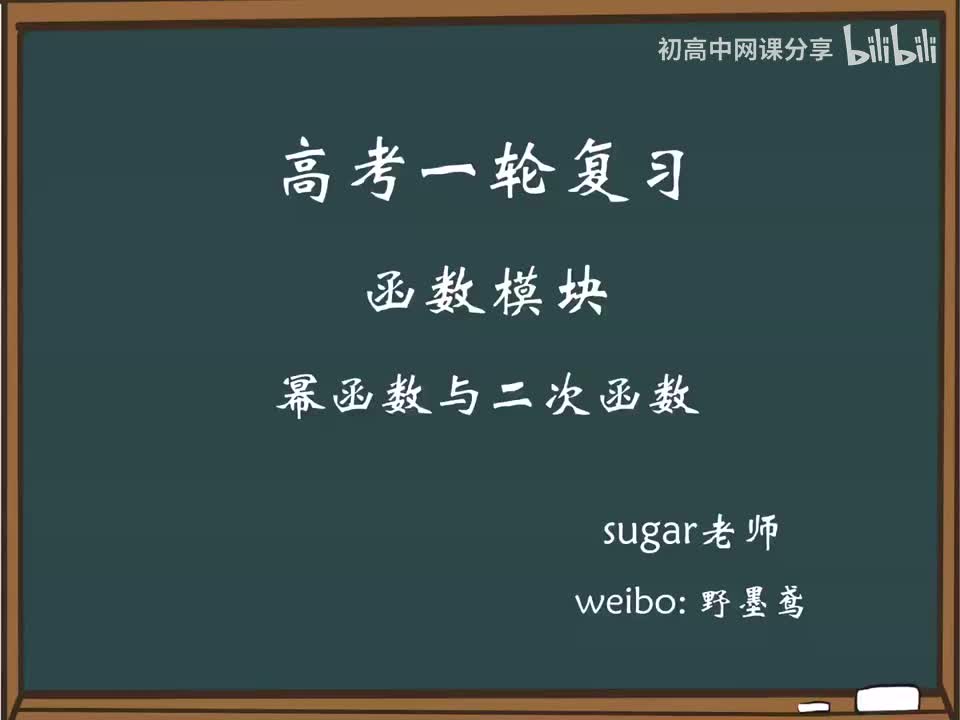 52_【进阶篇】幂函数