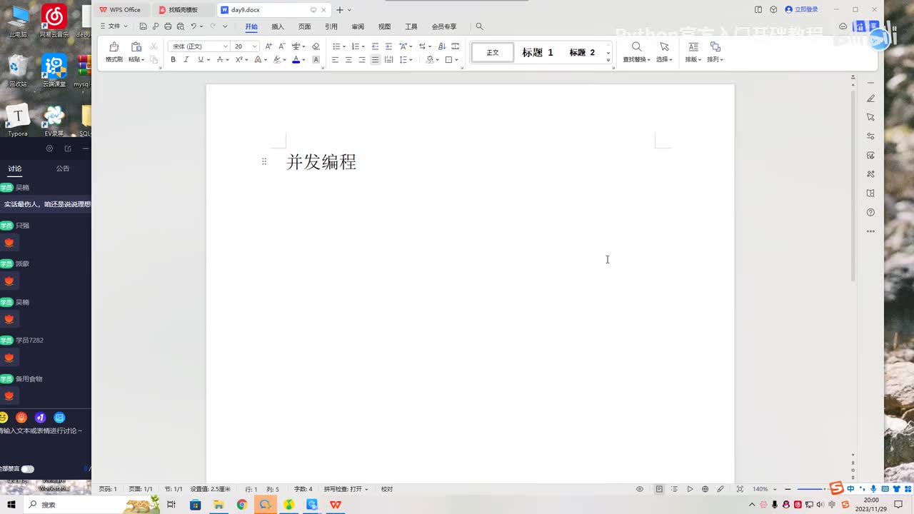 【进阶篇】主线程与子线程及协程的创建