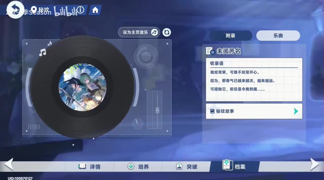 14未闻芳名：BGM