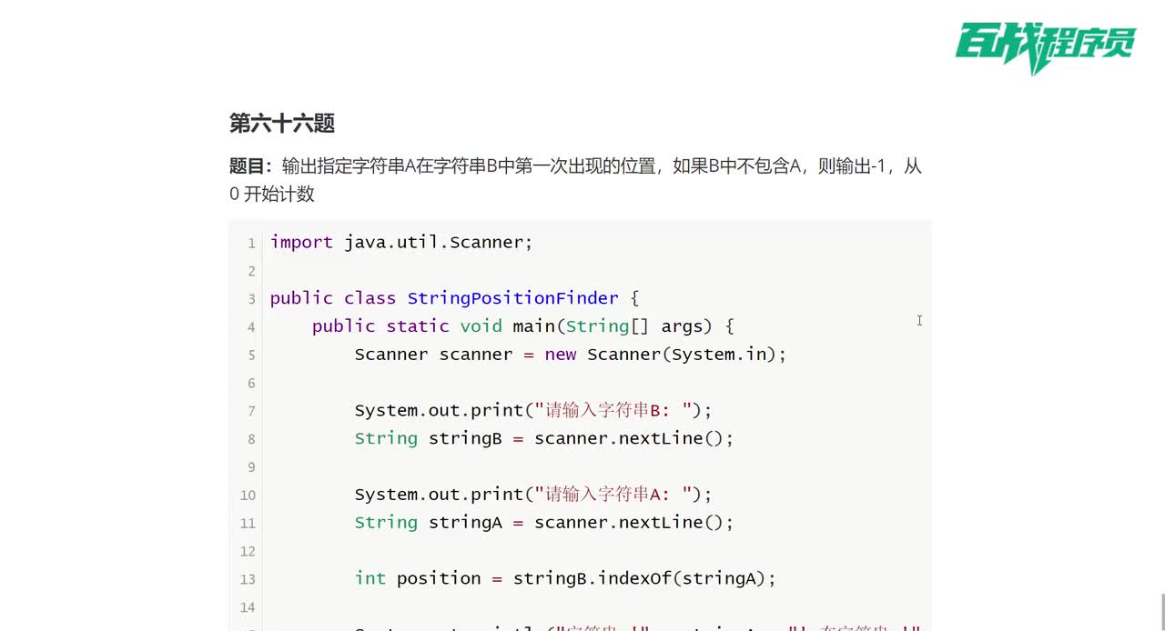 066_字符位置查找