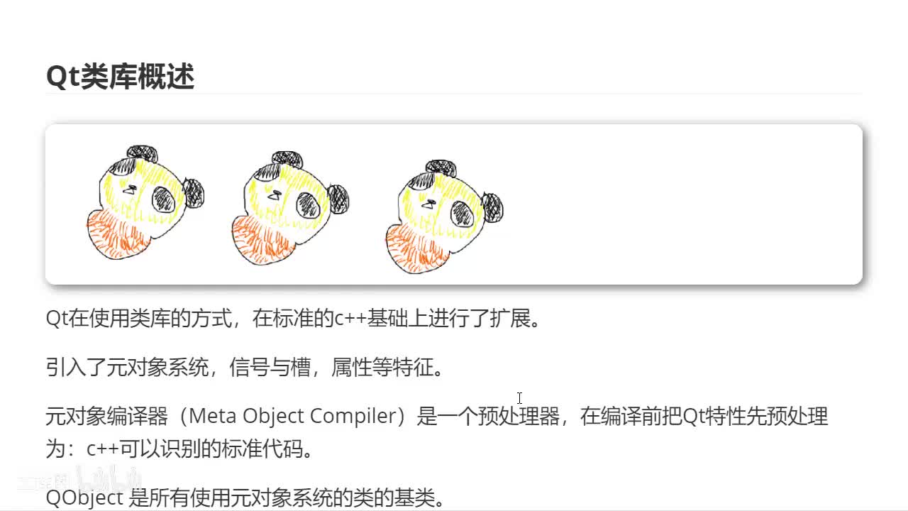 19 Qt类库概述