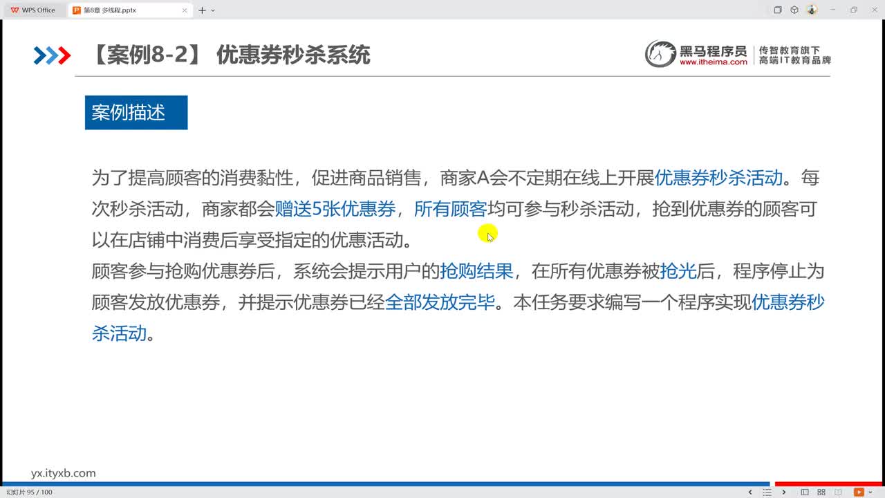 8009 【案例8-2】优惠券秒杀活动