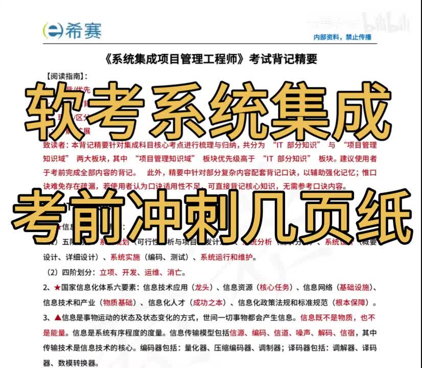 软考集成备考冲刺资料