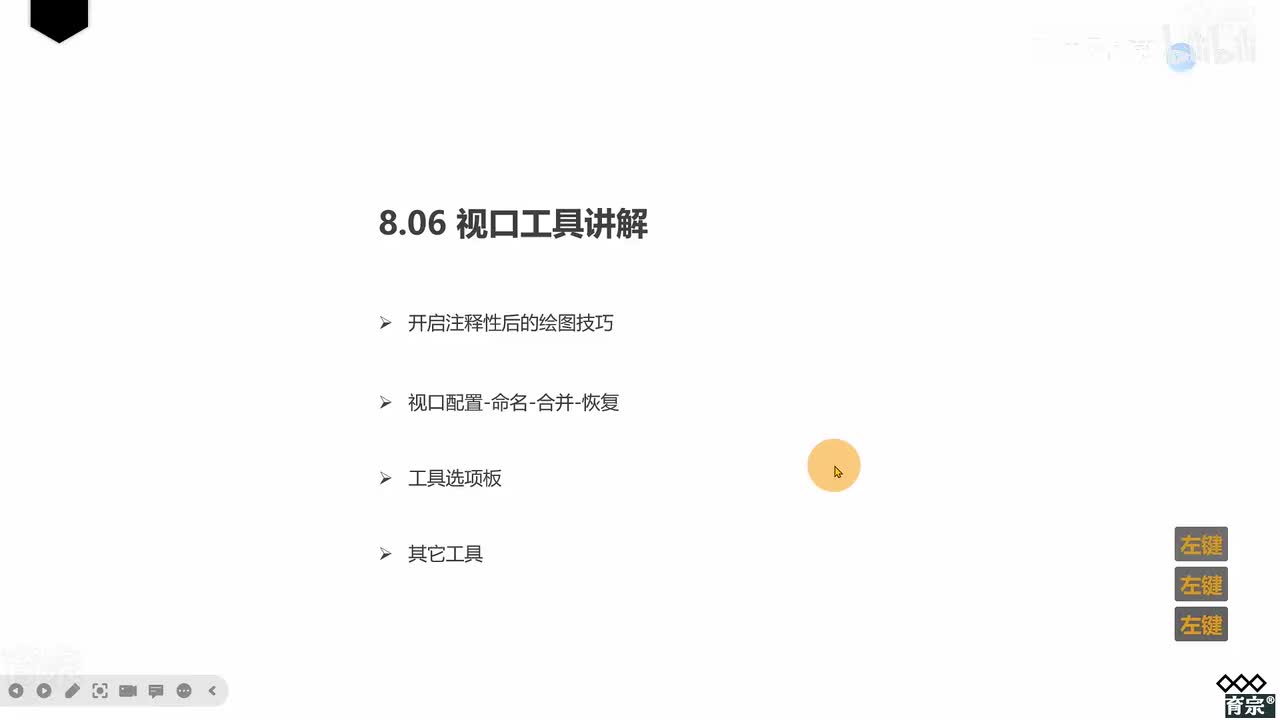 课时82：视口及注释性补充