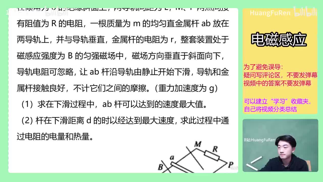【动能定理2】28.安培力做功基础例题讲解