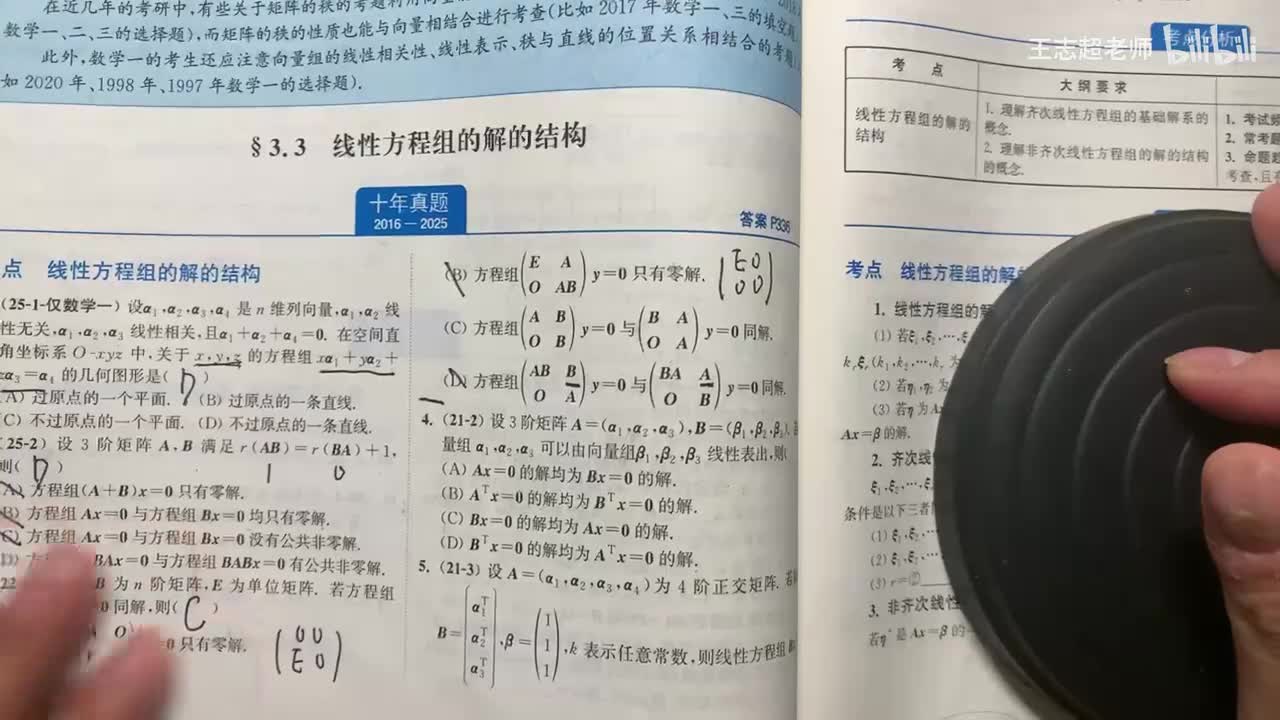 线性方程组的解的结构2