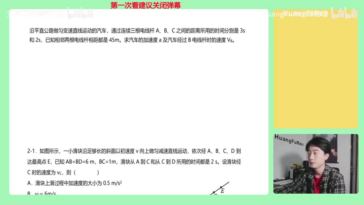 23.【匀变速直线运动】综合练习23