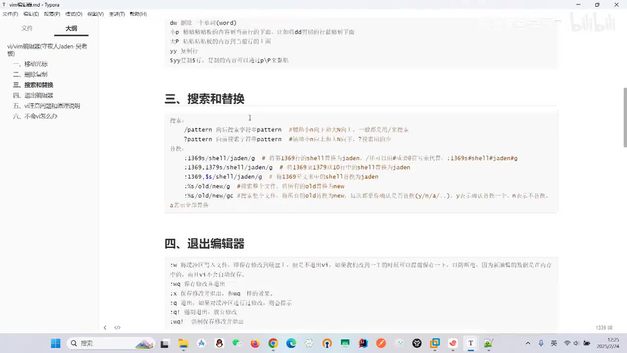03Vi的异常退出swp文件注意问题