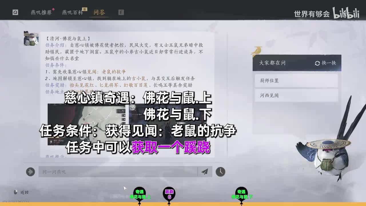 慈心镇奇遇佛花与鼠12