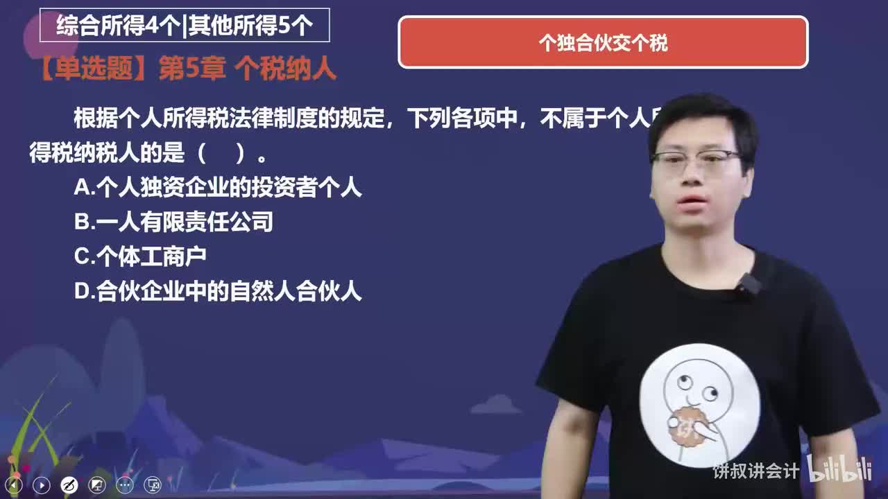 09经济法第五章习题2