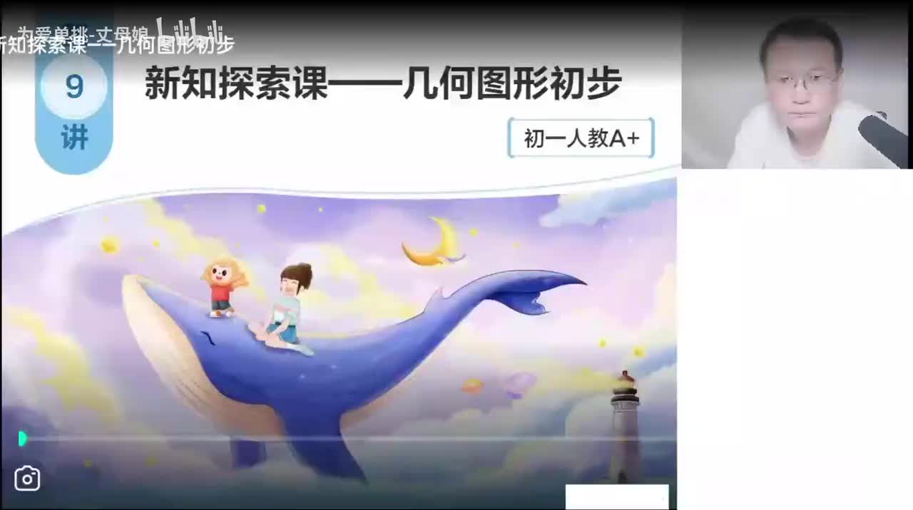 9新知探索课-几何图形初步